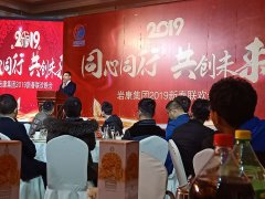 康景辉板式换热器2019年年会＂同心同力，共创未来＂